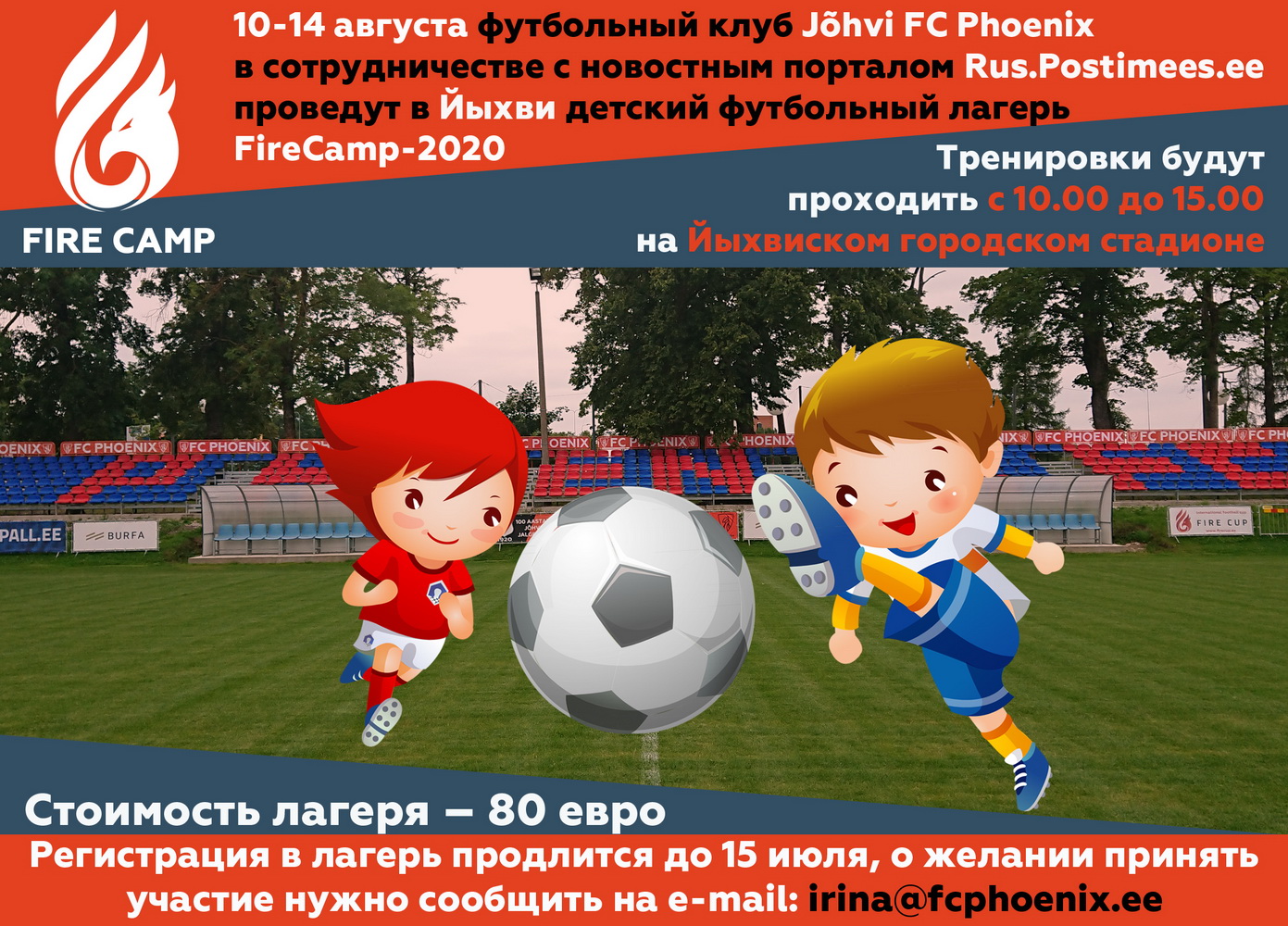 Приглашаем принять участие в летнем футбольном лагере FireCamp-2020